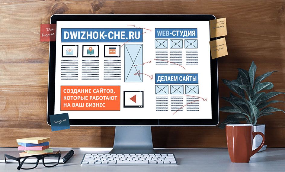 Разработка сайтов в Череповце