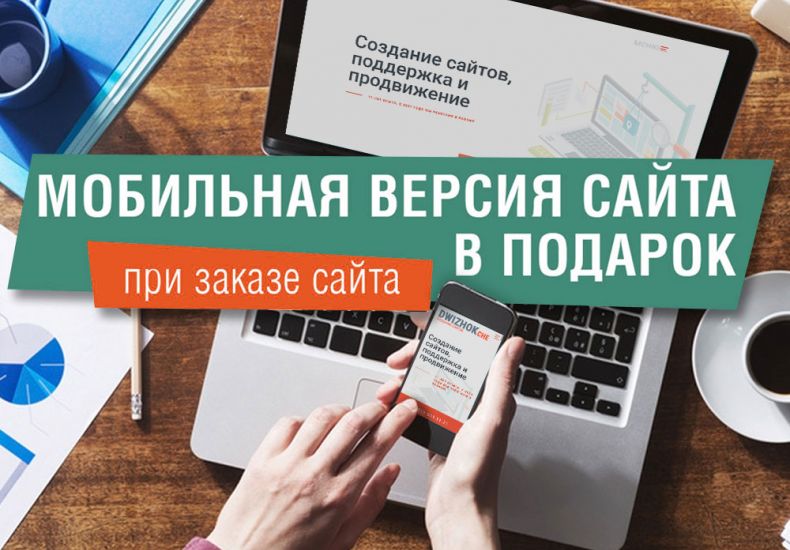 Мобильная версия для каждого сайта