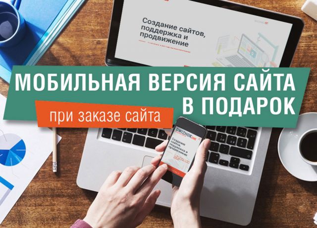 Мобильная версия для каждого сайта